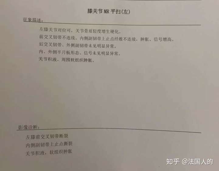 膝盖前交叉韧带断裂是一种什么样的体验