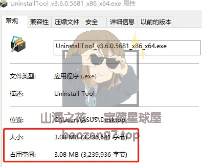 图片[5]-Win装机必备卸载软件，彻底清除卸载残留 - Uninstall Tool 绿色免安装版！-山海之花 - 宝藏星球屋