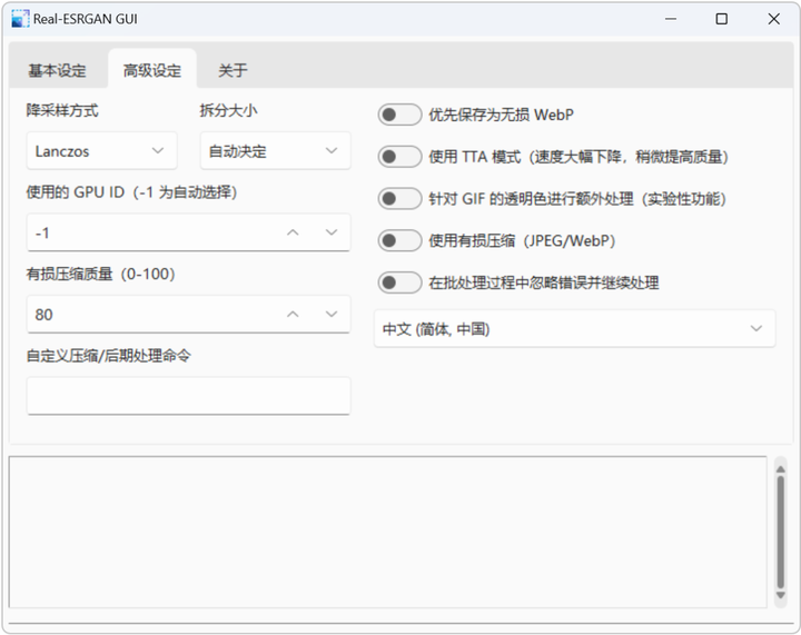 图片[12]-图片模糊变清晰，提高图像分辨率开源工具，支持无损放大gif动图 - Real-ESRGAN-GUI-山海之花 - 宝藏星球屋