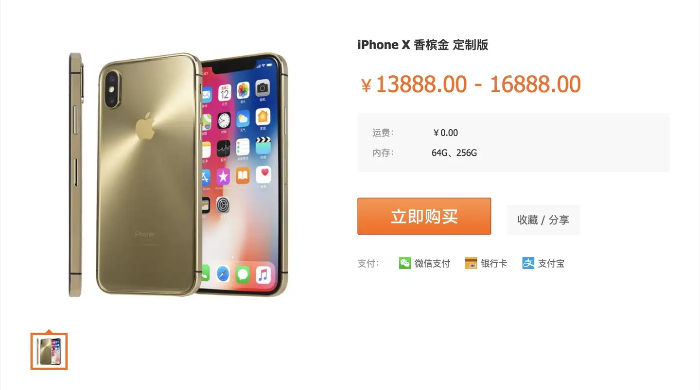 我竟看到了15000 元的iPhone X 土豪金限量版- 知乎