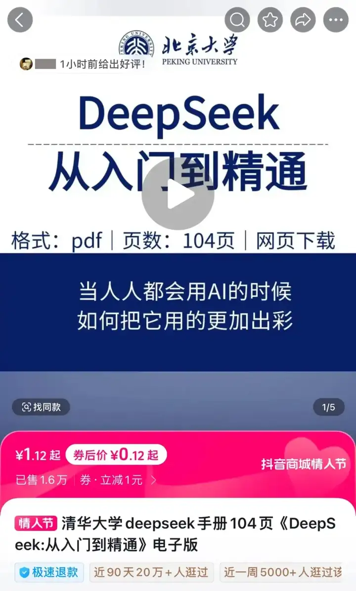 靠DeepSeek赚到钱的人，分享了这些真相