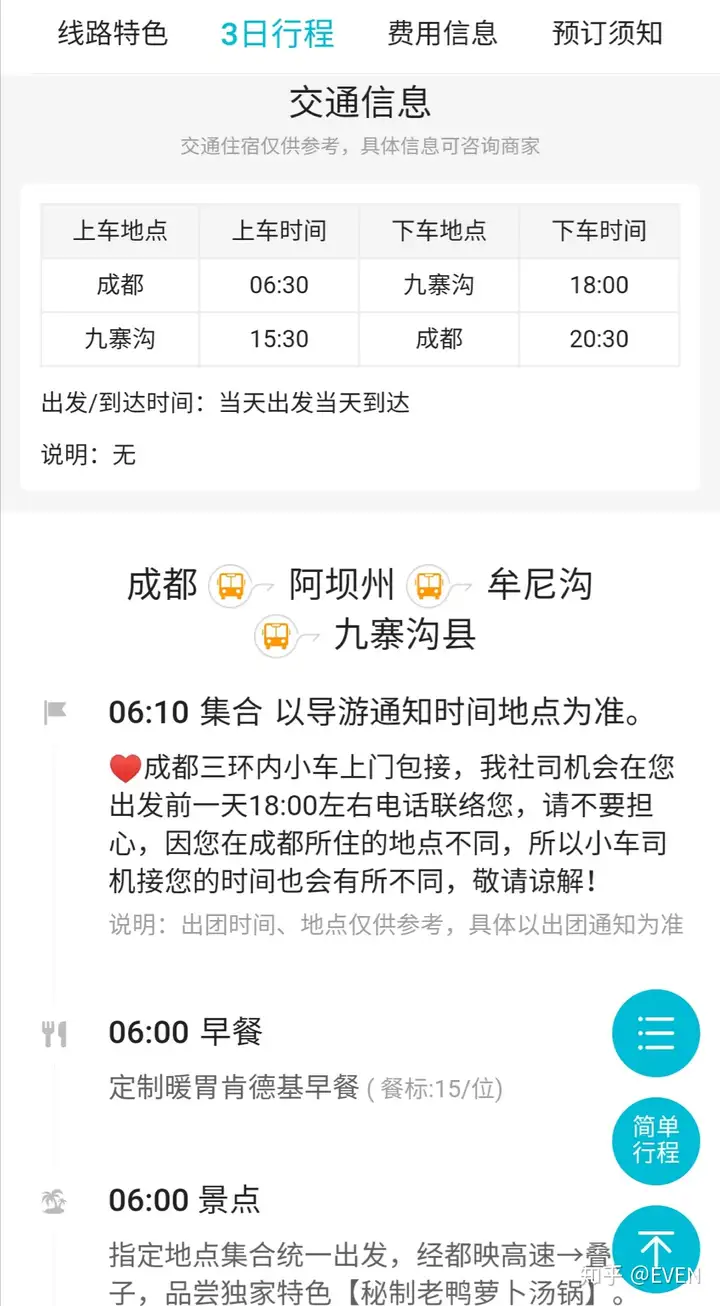 九寨沟跟团游套路解析