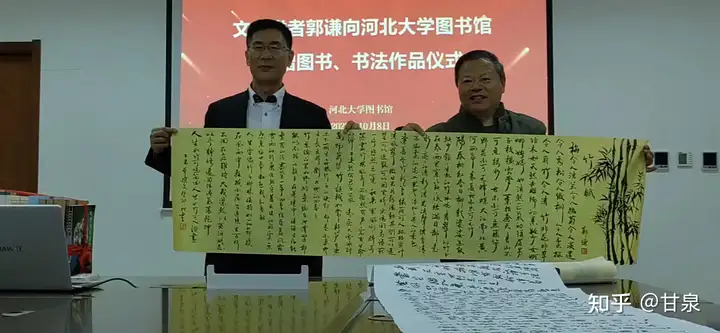 “文化学者郭谦图书、书法捐赠仪式”在河北大学举行