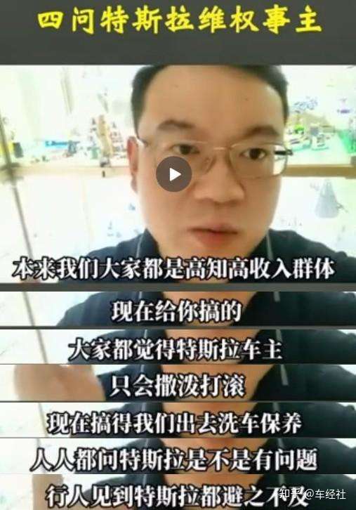 特斯拉男车主起诉维权女车主 都怪你 影响我 高知高收入 形象 知乎