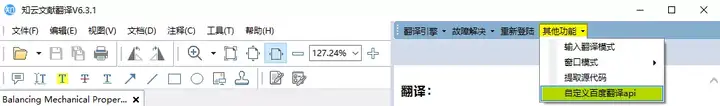 （知云翻译）自定义百度翻译api