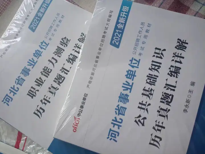 事业单位考试在职准备如何高效学习?