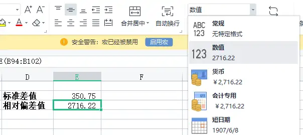 excel标准差函数用哪个（excel标准偏差公式函数使用教程）