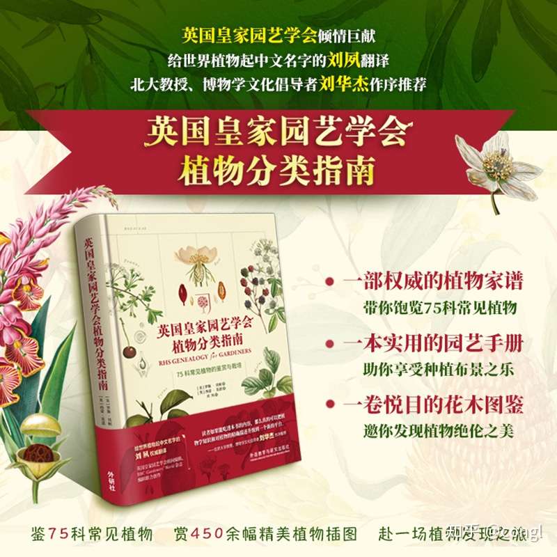 英国皇家园艺学会植物分类指南 75科常见植物的鉴赏与栽培 知乎