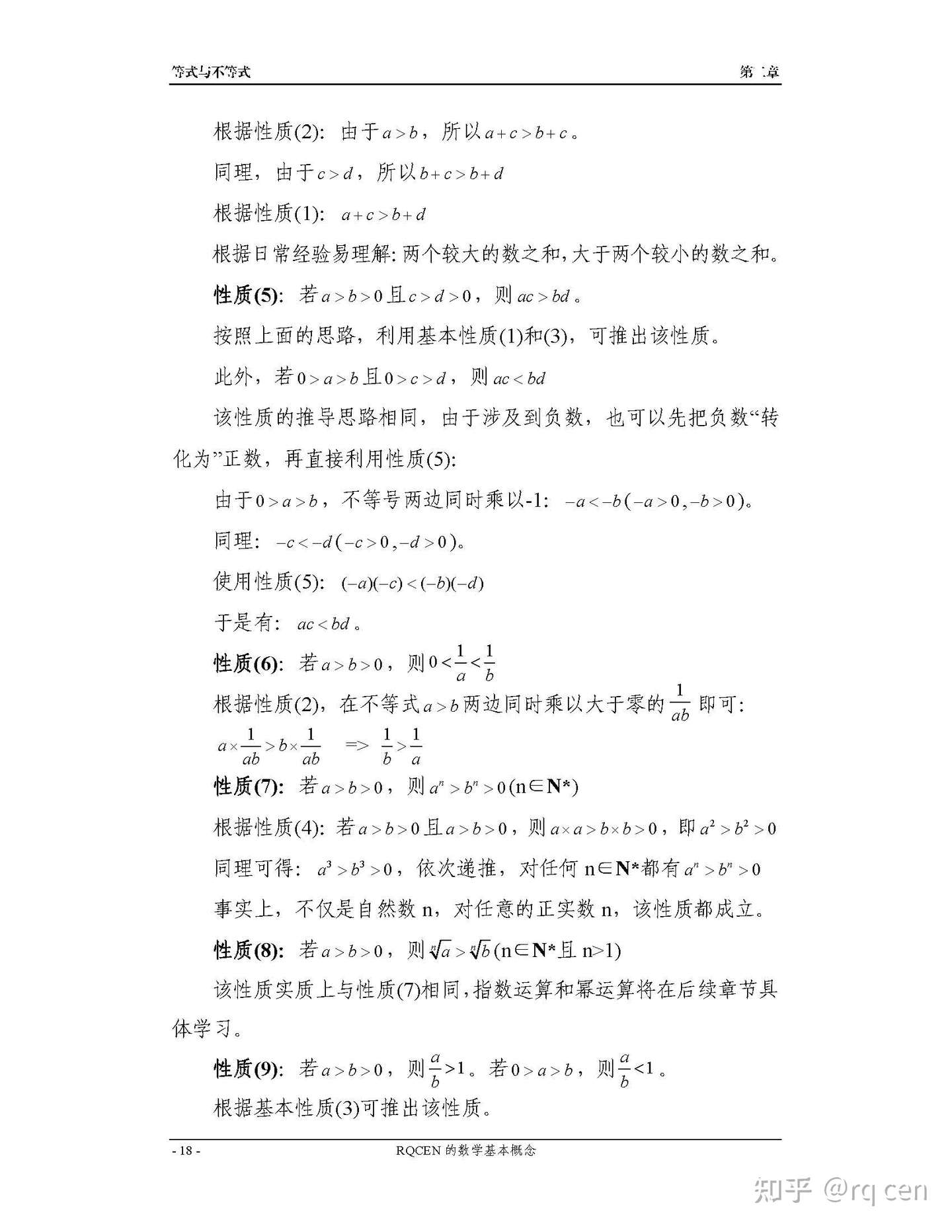 第二章等式与不等式 基础概念讲义第二版 知乎