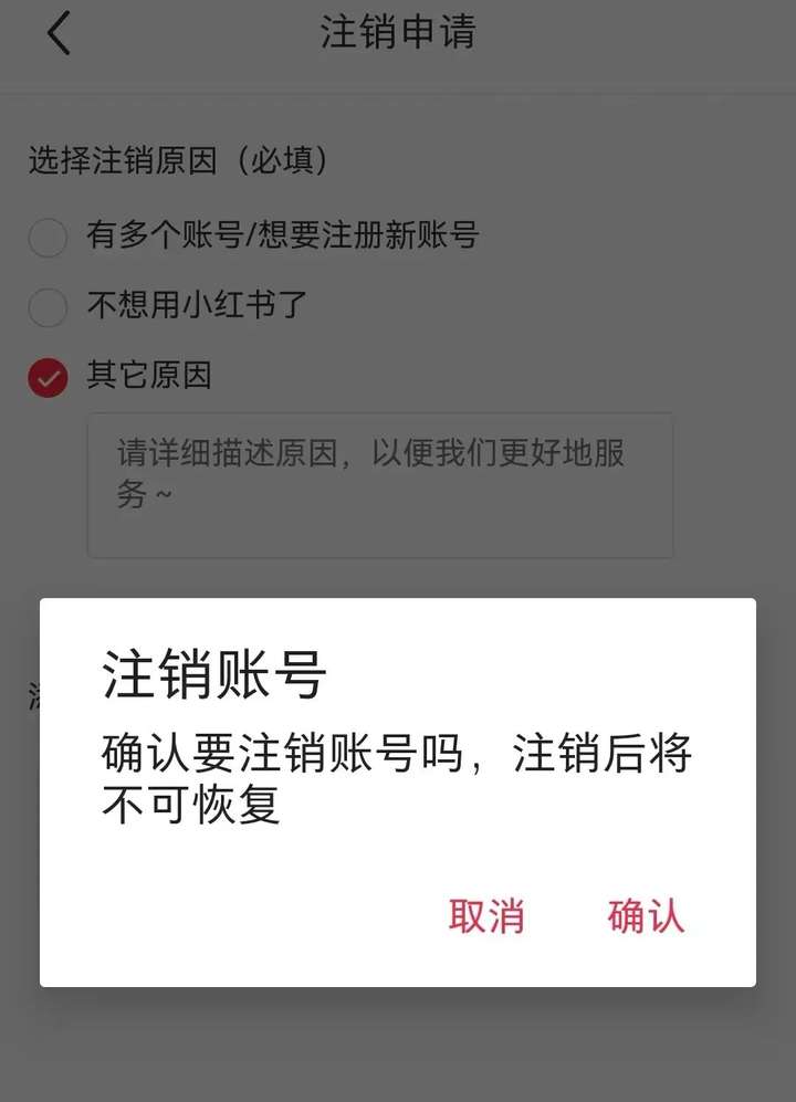 小红书注销后评论还在吗？小红书注销前给别人发的消息