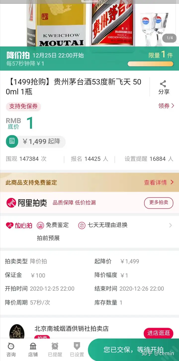 图片[6]-盘点那些1499买茅台的路子-315首码项目网