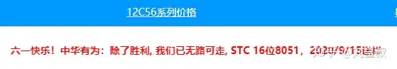 STC单片机的网站让我笑喷了