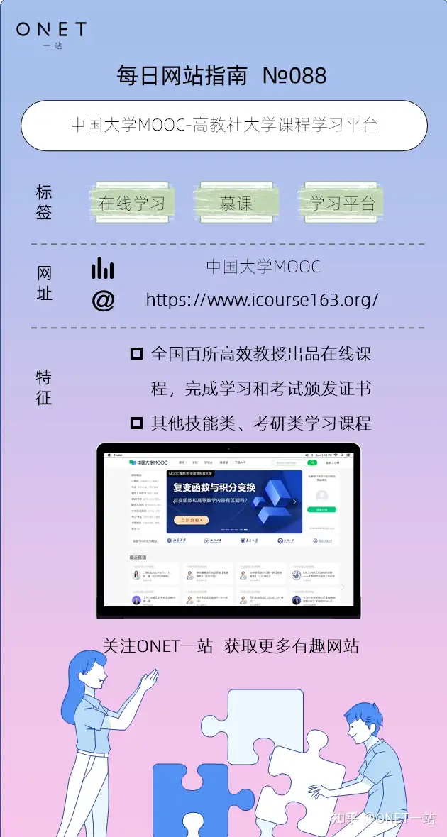 【088】中国大学MOOC-高教社大学课程学习平台(高教社旗下网络课堂)