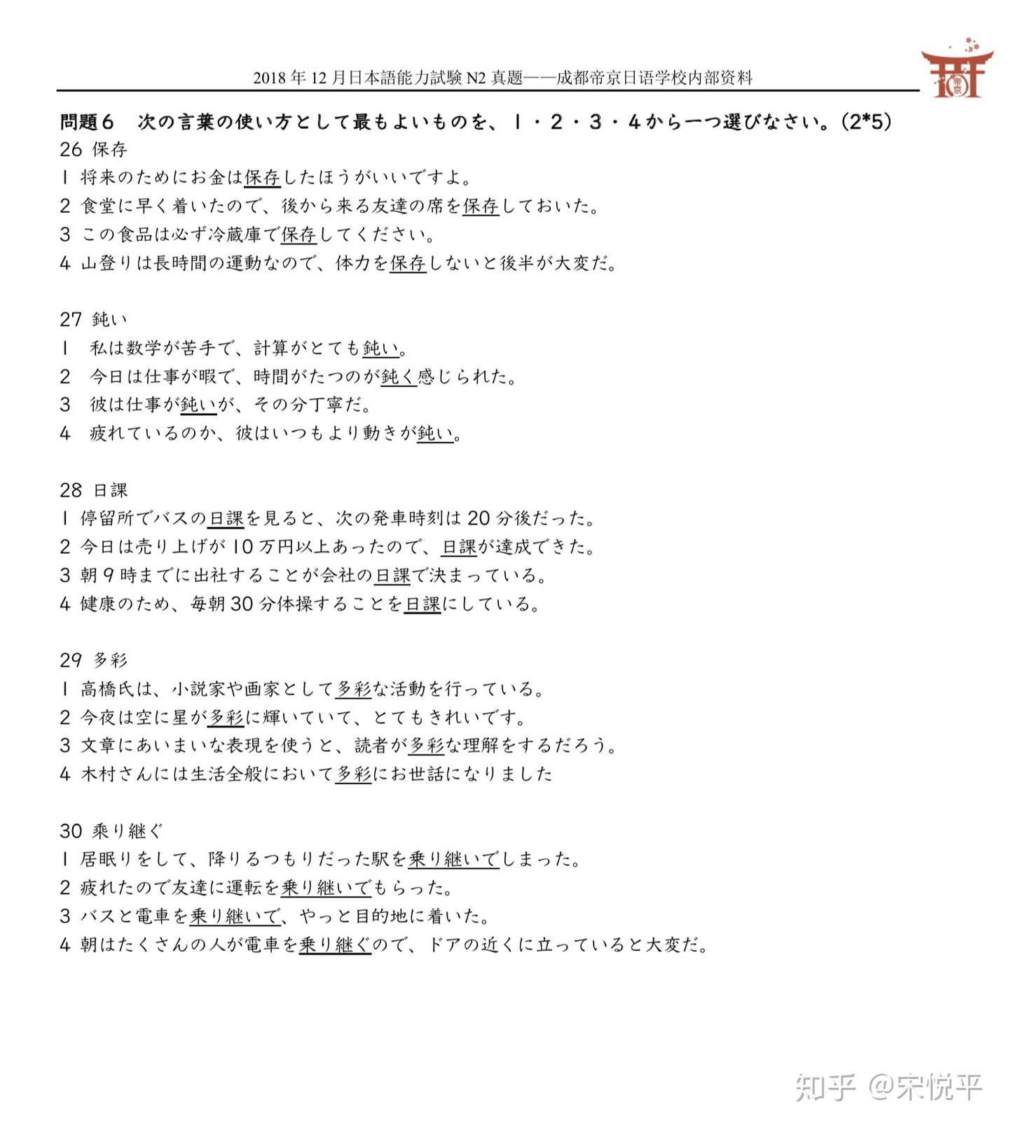 18年12月日语能力考n2真题下载 知乎