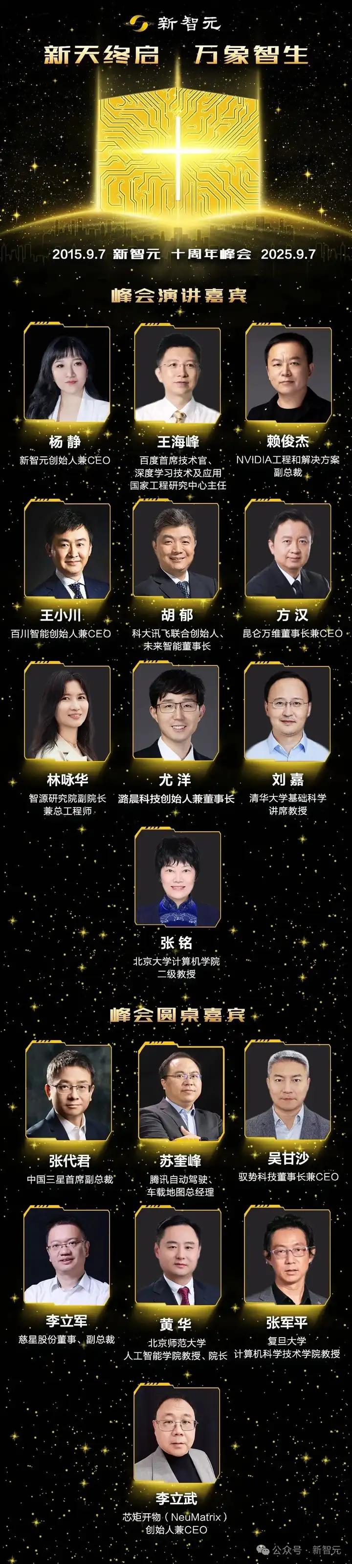 新天终启，万象智生！从AlphaGo到GPT-5，新智元十年见证ASI创世纪