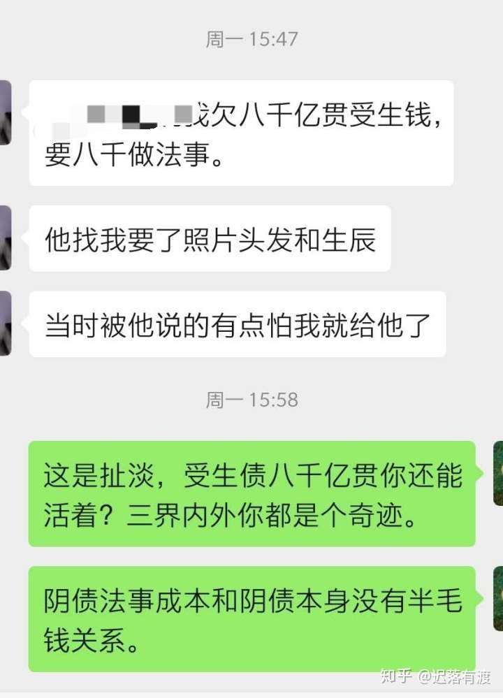 一场百万宗教骗局引发的反思 三 终极财富密码 假还阴债法事 调宫 元辰宫骗局 知乎