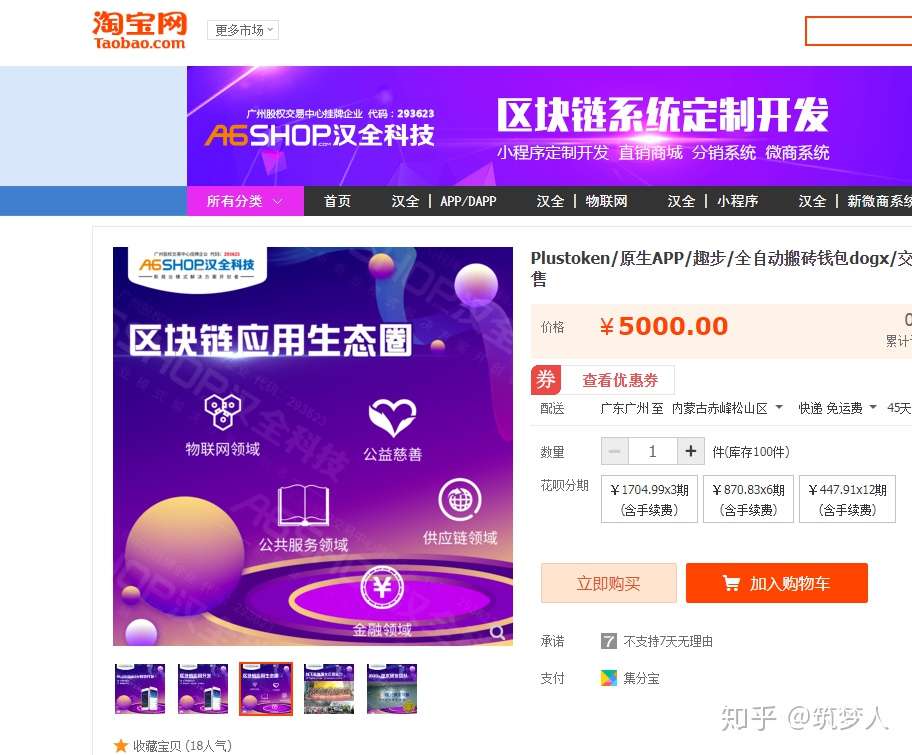 Plustoken已关网 币圈最大资金盘正式谢幕 知乎