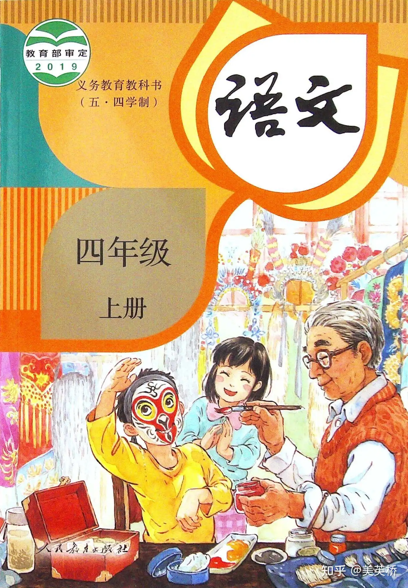 2021年小学语文四年级上册（五四学制）课本教材教材及相关资源介绍- 知乎