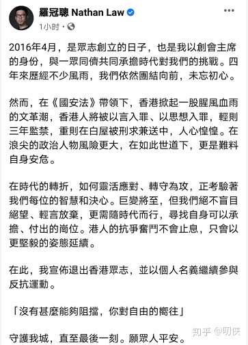 港版国安法 草案全票通过 黄之锋 罗冠聪 周庭等集体退出香港众志 香港民族阵线 解散香港本部 知乎