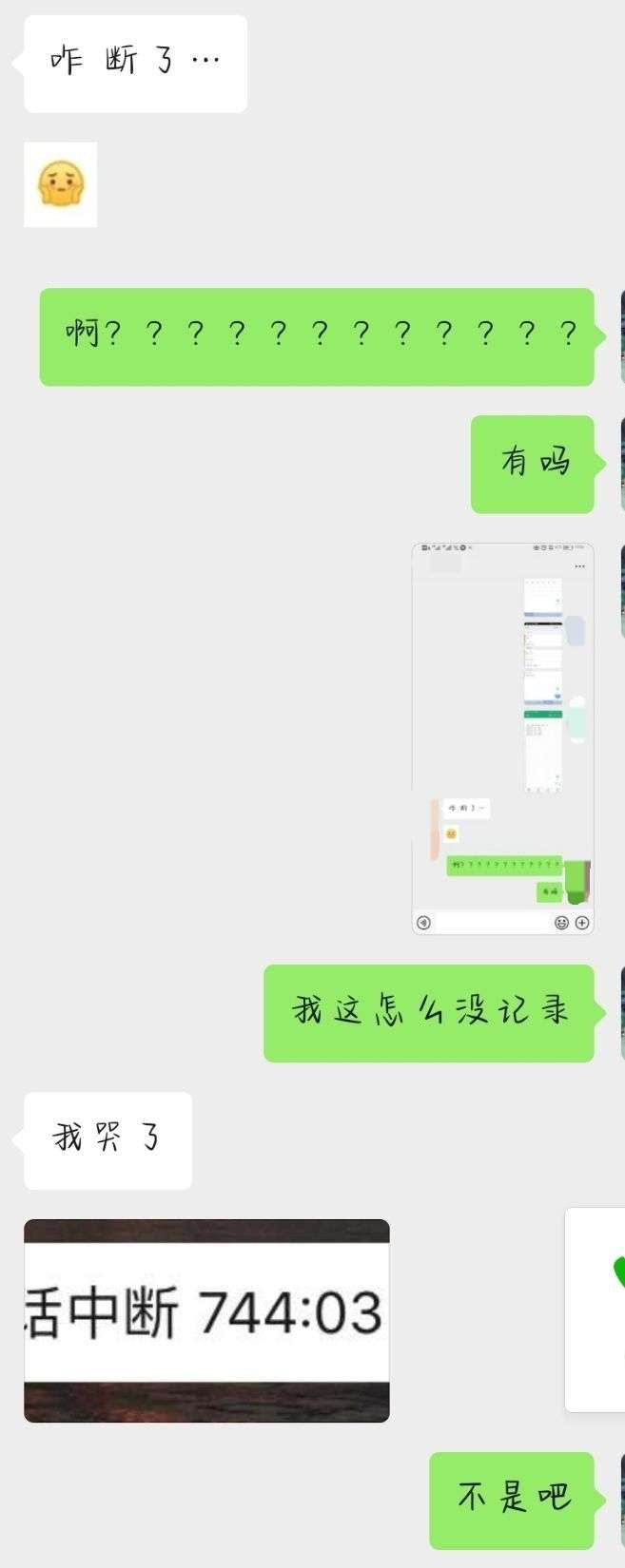 几百分钟微信通话截图图片