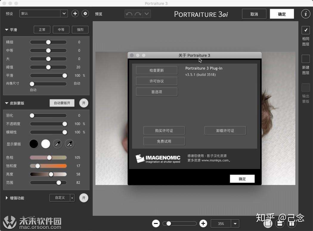 Ps美容磨皮滤镜portraiture 3 5 1 3518 汉化版 知乎