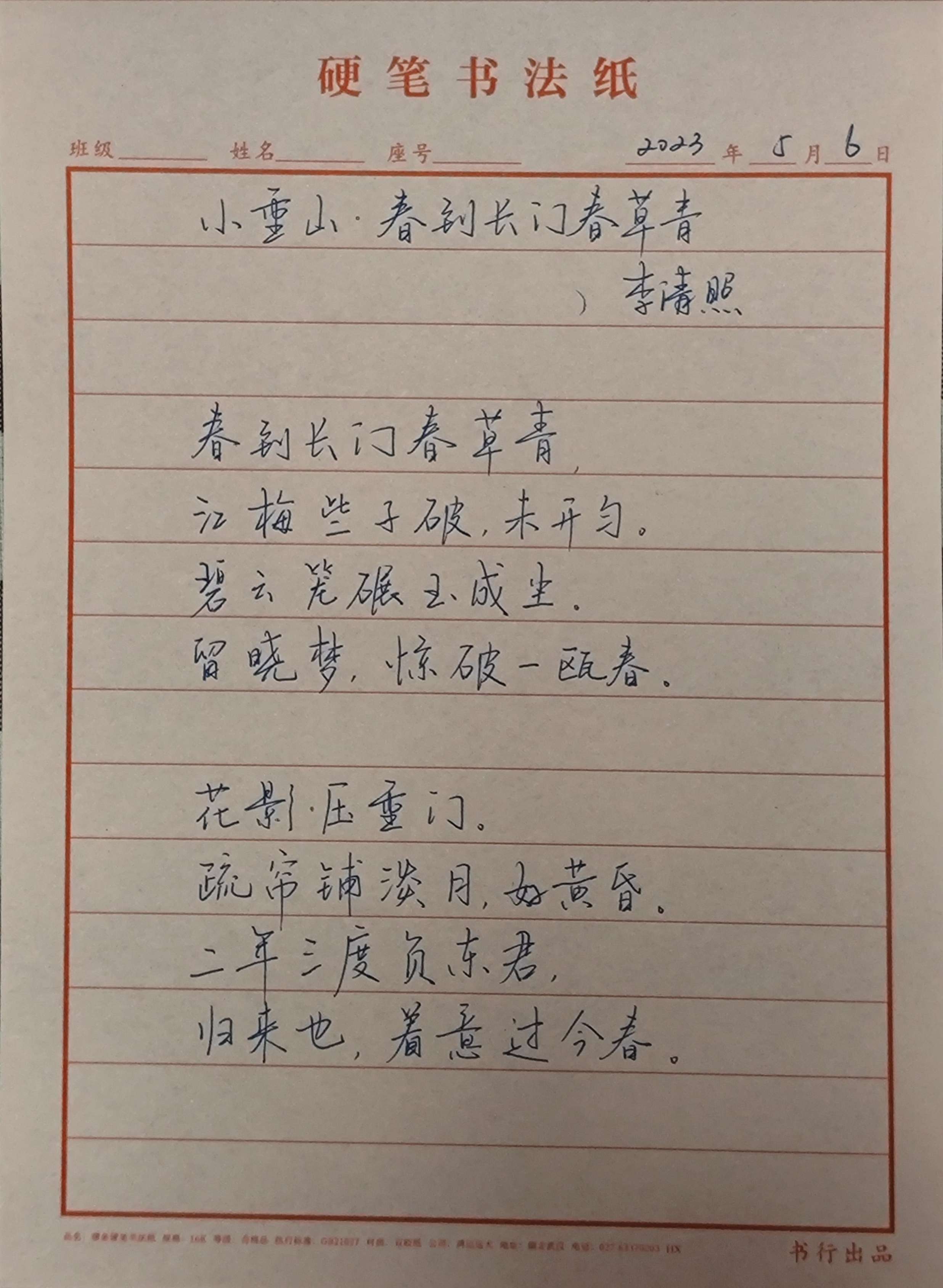 gegegege 的想法: 手写古诗词~~小重山.春到长门春草青 | #… - 知乎