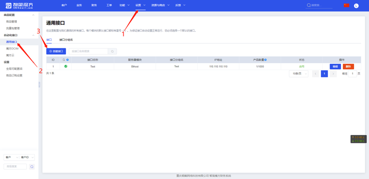 魔方财务Bthost插件（附带教程）