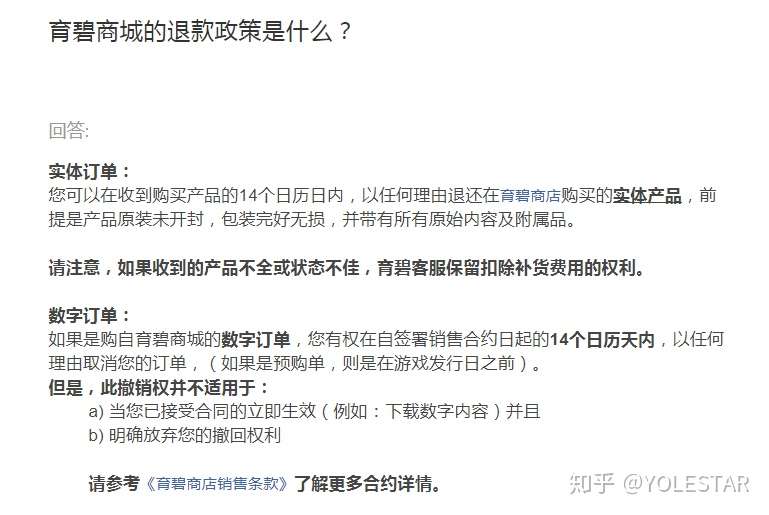 育碧uplay游戏如何申请退款 规则政策是什么 知乎