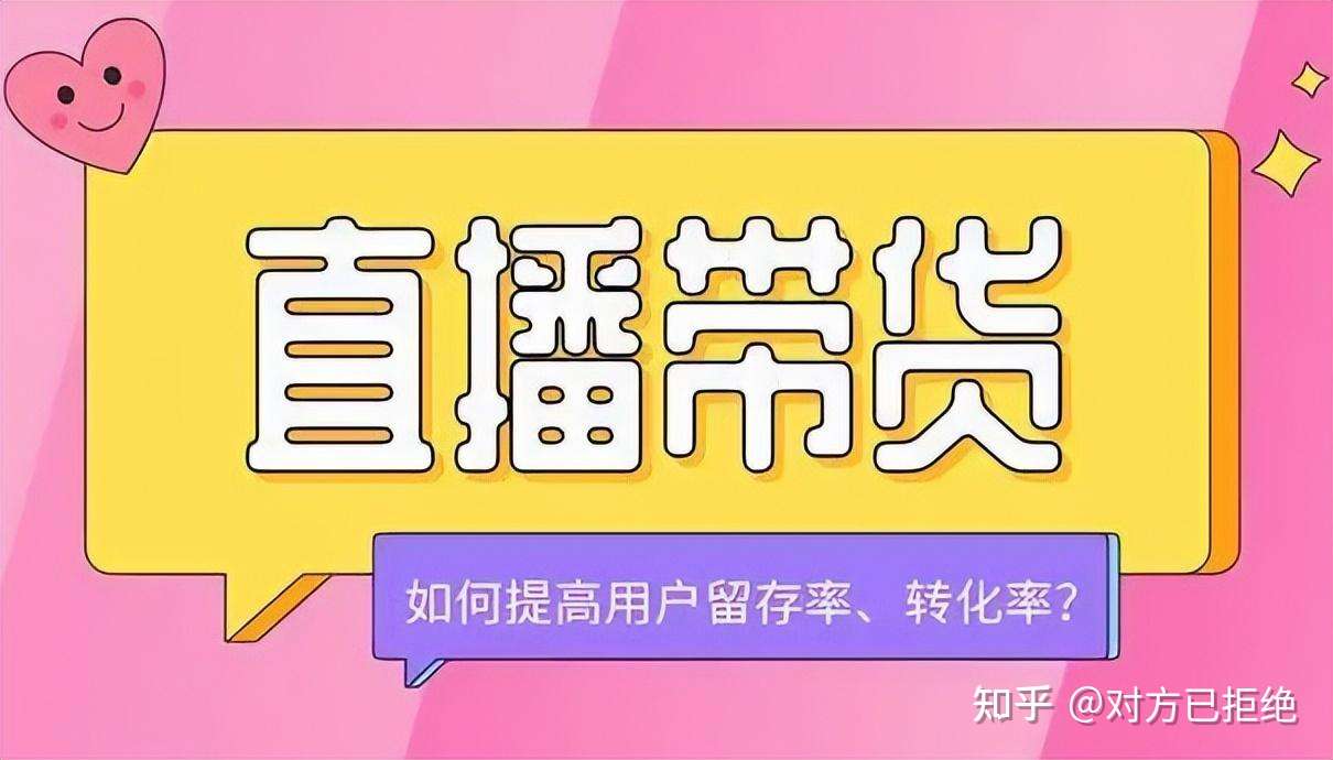 新手如何从0开始做直播带货 0基础直播带货要做好以下几点