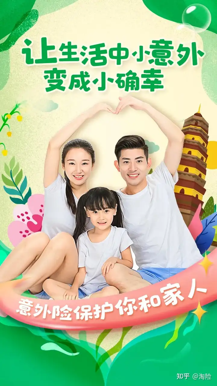 买保险上淘险：平安短期意外险（1-30天），保护你和你的家人(平安保险短期意外伤害险)