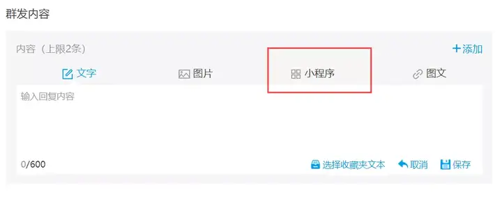 小程序、公众号客服消息可以发送小程序卡片啦！