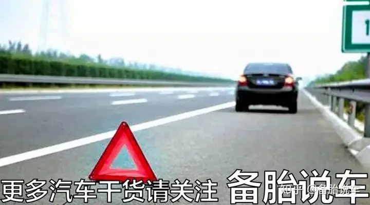 高速上车坏了，第一个电话该打给谁