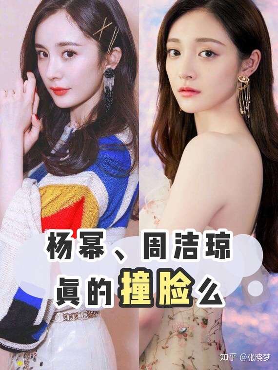 杨幂跟周洁琼有什么不一样