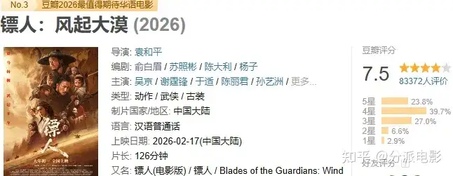 《镖人》排雷报告，放低预期可冲