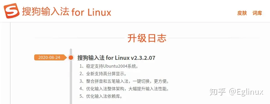 Ubuntu 20.04 安装搜狗输入法
