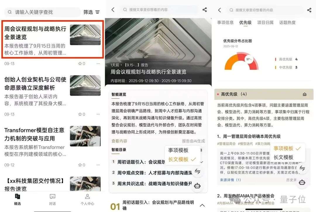 @CEO，你的下一个私人助理何必是人类