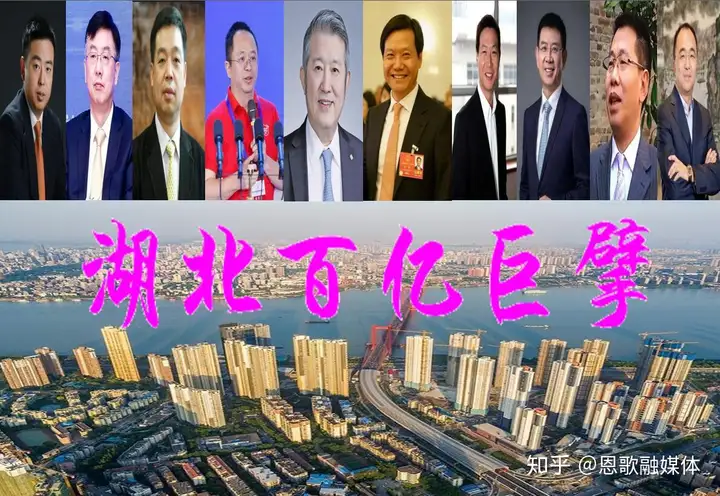 没想到(湖北首富100名)湖北10大首富,(图1) 没想到(湖北首富100名)湖北10大首富,(图1)