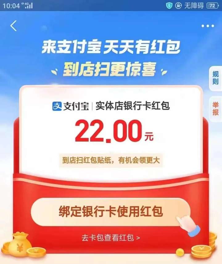 支付宝口令红包怎么领（刷口令红包赚佣金赚钱吗）