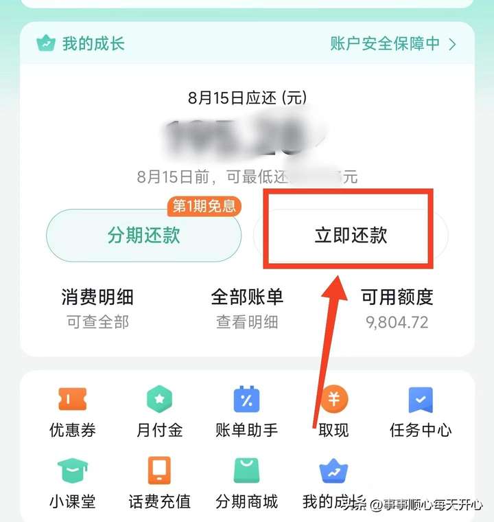 抖音月付在哪里还款？开通抖音月付有风险吗