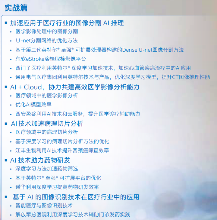 2020年全新整理人工智能医疗智慧医疗医疗大数据报告方案合集!打包你一年的AI+医疗资料需求