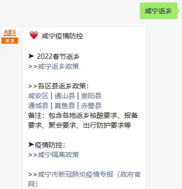 温馨提示:微信搜索公众号武汉本地宝,关注后在对话框回复【咸宁返乡】