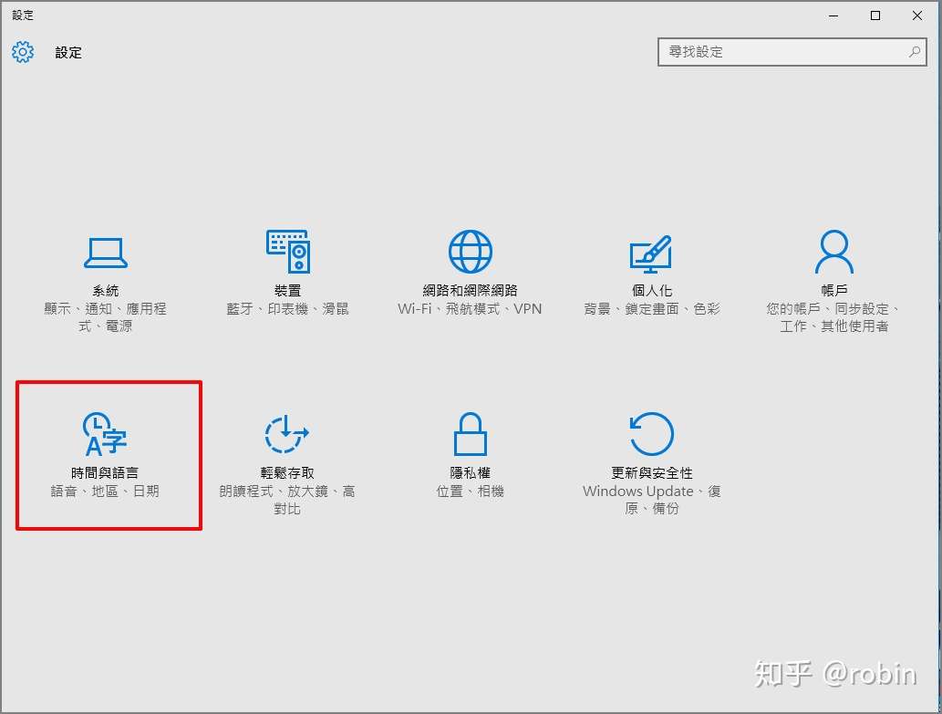 如何更换系统语言 Windows 10 知乎