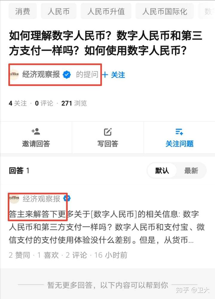 如何理解数字人民币数字人民币和第三方支付一样吗如何使用数字人民币