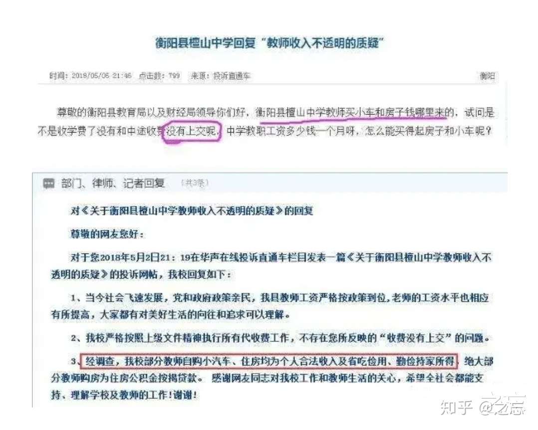 老师买房买车被举报 难道教师就应该穷困潦倒 知乎