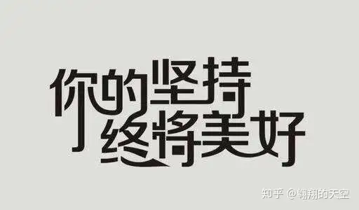 励志名言警句大全集 励智小生 知乎