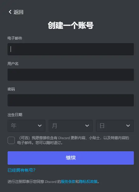 如何注册discord账号 知乎