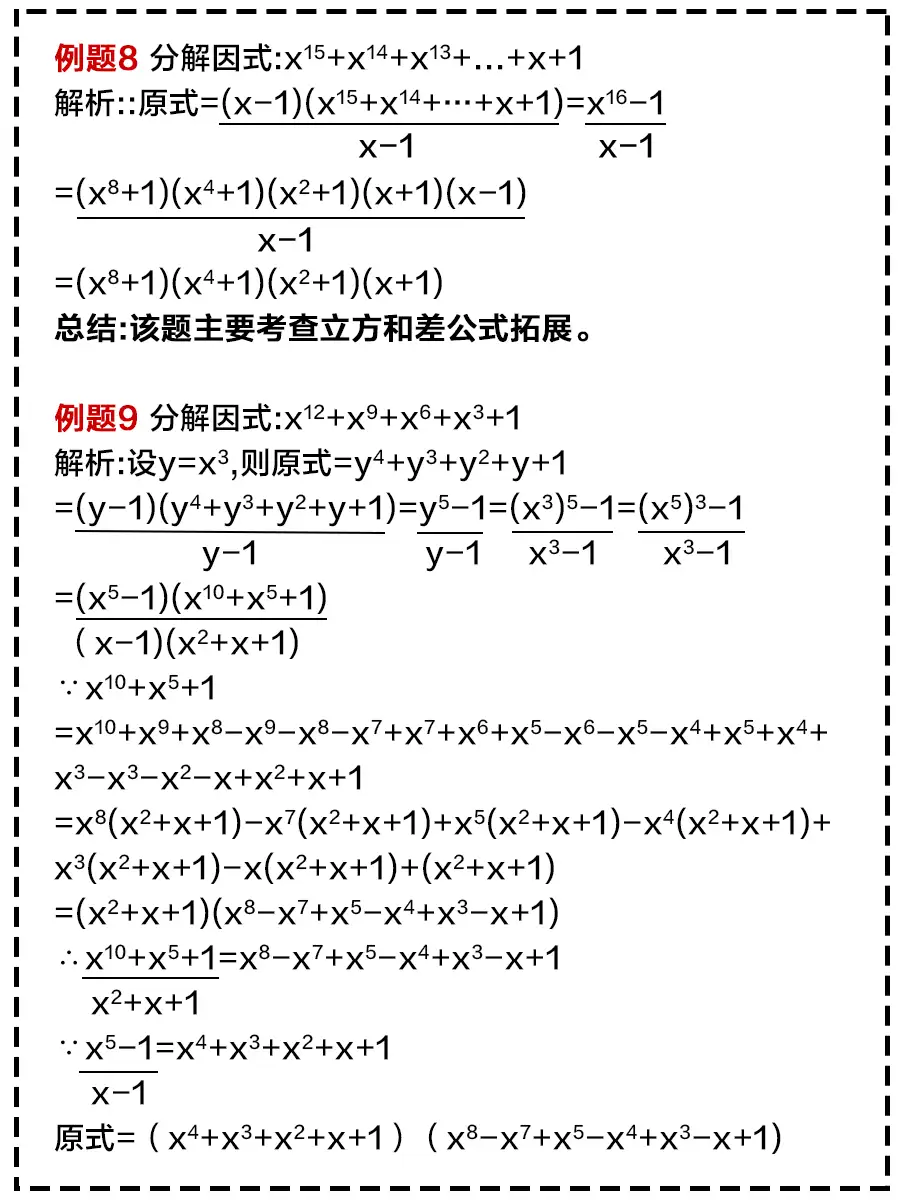满分学霸笔记 50道因式分解例题详解 知乎 满分学霸笔记 50道因式分解例题详解 知乎