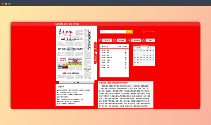 青岛日报社数字报纸:青岛日报社官方推出的在线报纸阅读平台,可在线免费阅读青岛日报、青岛早报、青岛晚报、老年生活报等多份报纸