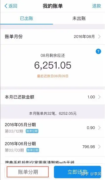 花呗分期还款 还剩最后一点现金要还,不小心逾期一天 要重新还所有