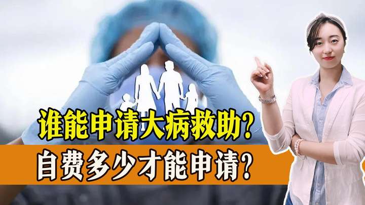 怎样申请大病救助？十种大病免费救助